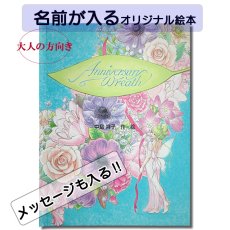 画像1: アニバーサリーリース 大人の絵本 名前入り プレゼント 絵本 本 かわいい絵本  名前が入る  おとな向き オリジナル絵本 ウエディング 入籍祝い 結婚祝い  名前が入る絵本 ギフト 贈り物 なまえ えほん セミオーダー クリエイト ア ブック (1)