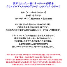 画像13: アニバーサリーリース 大人の絵本 名前入り プレゼント 絵本 本 かわいい絵本  名前が入る  おとな向き オリジナル絵本 ウエディング 入籍祝い 結婚祝い  名前が入る絵本 ギフト 贈り物 なまえ えほん セミオーダー クリエイト ア ブック (13)