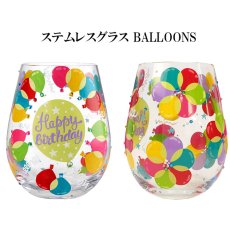 画像2: 【地域限定 送料無料】【LOLITA ロリータ ステムレスグラス BALLOONS 】ハンドペイントグラス ポップ キュート ワイン グラス 女性 贈答品 贈り物 誕生日 結婚記念日 周年記念日 結婚祝い 友達 女 バースデー ギフト おしゃれ オシャレ 20歳 クリスマス 記念日 プレゼント 卒業 お祝い 卒業祝い (2)