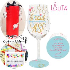 画像1: 【地域限定 送料無料】【 LOLITA ロリータ ワイングラス I Said Yes もちろん 】 ハンドペイントグラス ポップ キュート  贈答品 贈り物 誕生日 結婚記念日 周年記念日 結婚祝い 友達 バースデー ギフト おしゃれ オシャレ  20歳 誕生日 記念日 プレゼント (1)